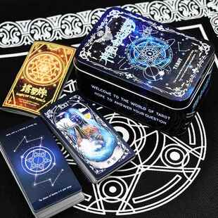 神秘命运塔罗牌经典韦特塔罗牌卡牌伟特初学者成人全套78张牌