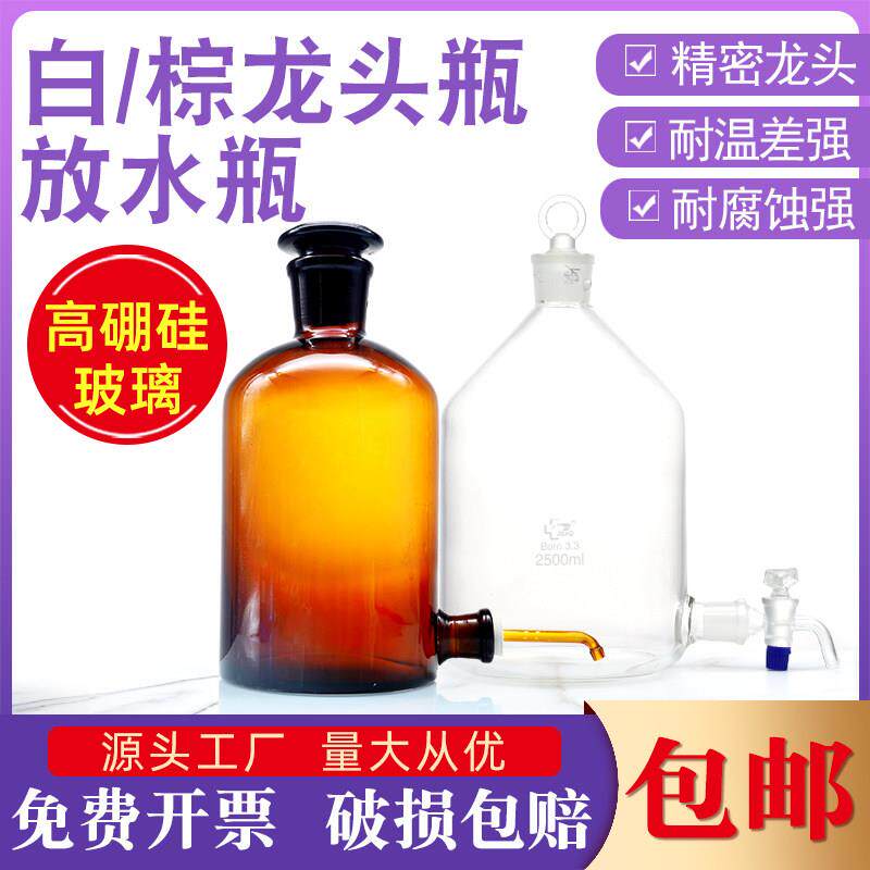 玻璃龙头瓶放水瓶2500ml 5 10 20L实验室棕色透明活塞胶塞下口瓶