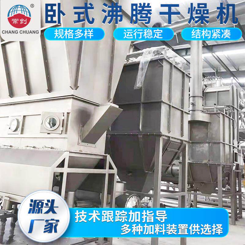 工业烘干机山梨糖醇沸腾床干燥机化工氯化钠盐卧式沸腾床干燥机
