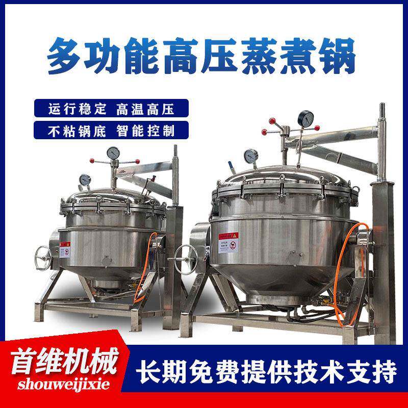商用粽子蒸煮锅全自动纳豆高压煮锅快速煮锅冬阴功汤底浓缩锅