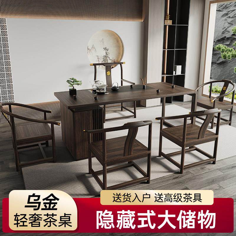 乌金木茶桌椅组合一桌五椅家用泡茶几套装一体新中式实木办公茶台