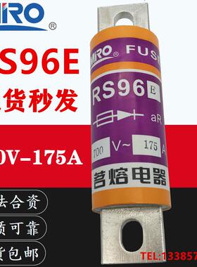 MRO茗熔RS96EaR700V-175A螺栓连接式快速熔断器保险