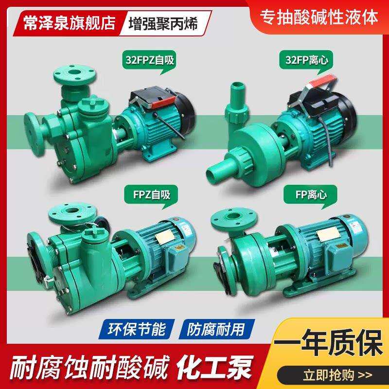 FP离心泵FPZ自吸泵 增强聚丙烯防腐泵化工压头耐酸碱耐腐蚀塑料泵