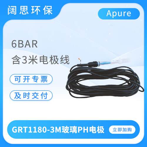 便携式PH电极GRT1180玻璃PH电极传感器ph电极探头6BAR