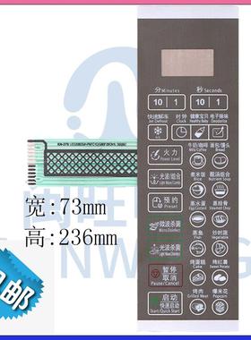 适用格兰仕微波炉按键面板G70F20CN1L-DG(S0)薄膜开关228217