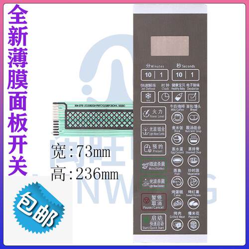 格兰仕微波炉按键面板G70F20CN1L-DG(S0)薄膜开关适用0027