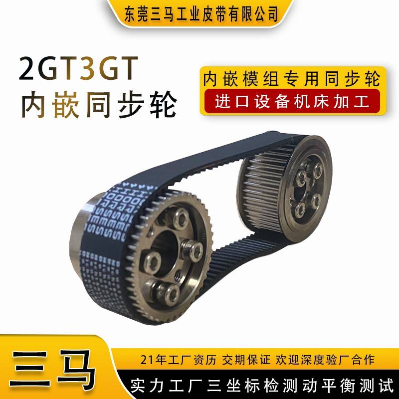2GT内嵌同步轮3GT涨紧带轮内嵌模组专用同步轮嵌入式支持非标定制
