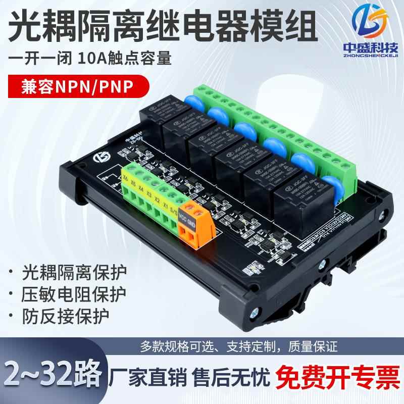 中盛科技继电器模组 光耦隔离讯号放大板 3.3V至24V适用图片