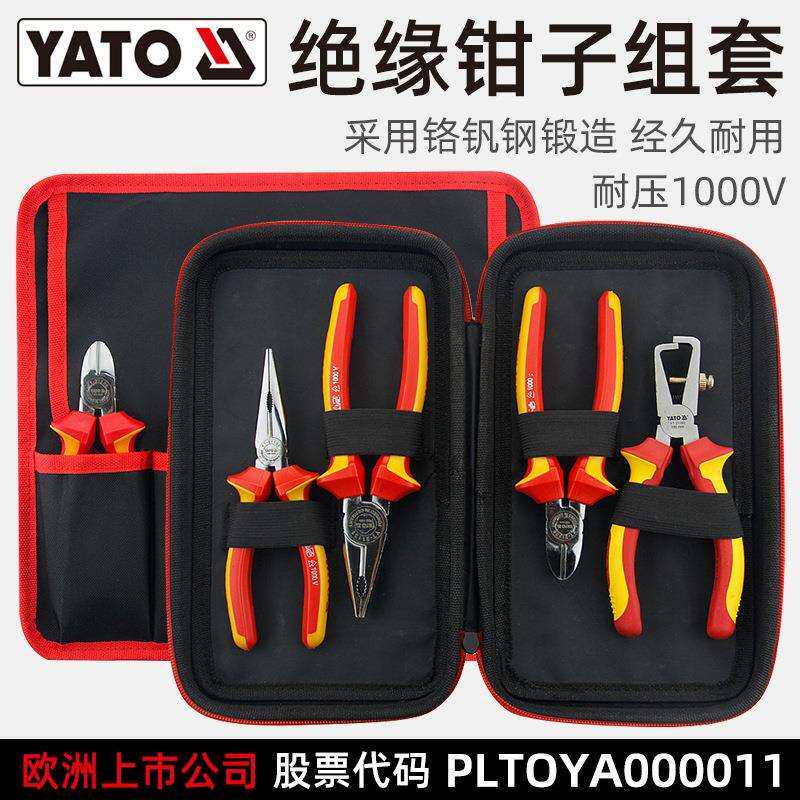 易尔拓YATO电工绝缘钳子套装钢丝钳尖嘴钳斜嘴钳老虎钳系列组套