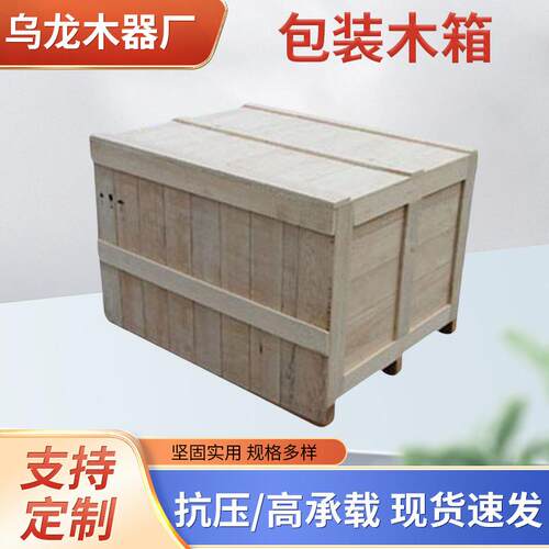 厂家直销供应木制条板包装木箱