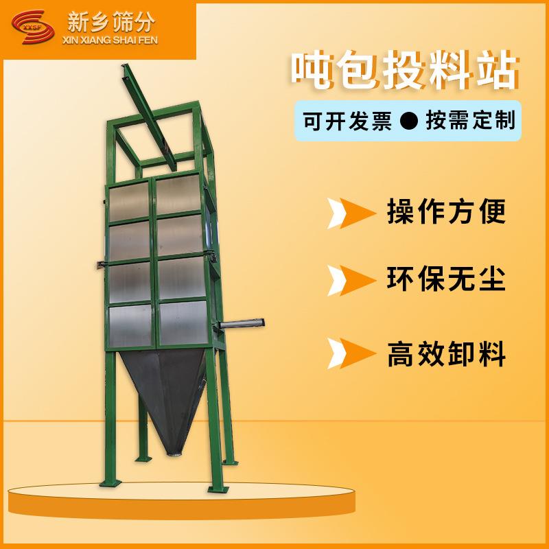 防爆化工原料吨包上料机吨袋可回收洗衣粉快速拆包吨包上料机