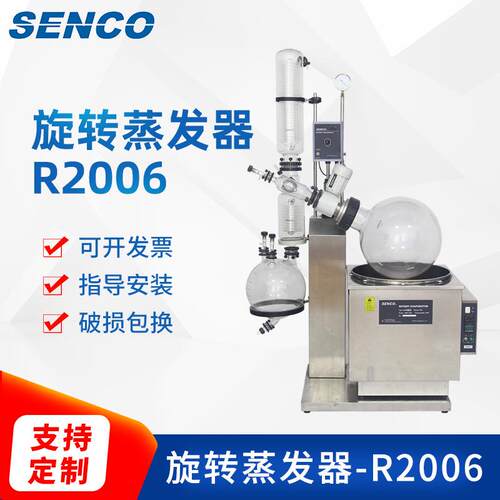 R2006KB工业旋转蒸发器 不锈钢机身电动升降20L旋转蒸发仪可定 制