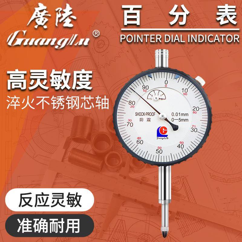 广陆量具指针式百分表防震0-5mm高度计0-10高度规0-50高精度防震