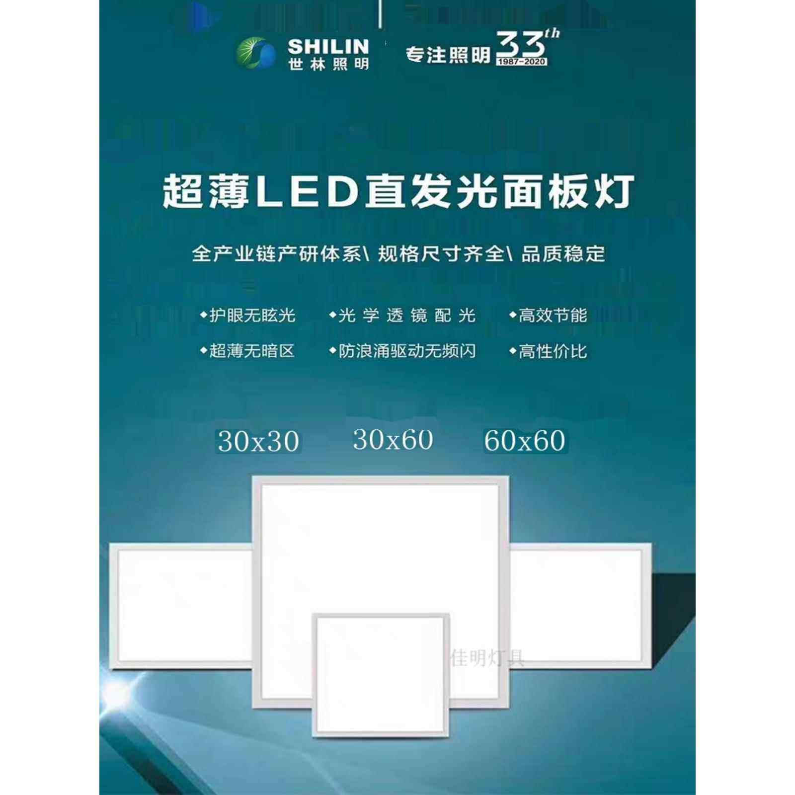 广东世林照明led集成平板面板灯30卫生间30x60厨房60x60办公照明,家装灯饰光源,平板灯/面板灯,淘宝优惠券,粉丝福利购,淘宝优惠卷