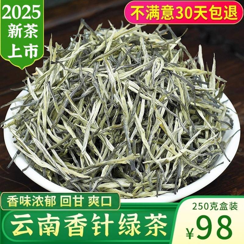 云南香针绿茶2025年新茶特级明前毛尖春尖毛峰茶叶浓香型250g散装