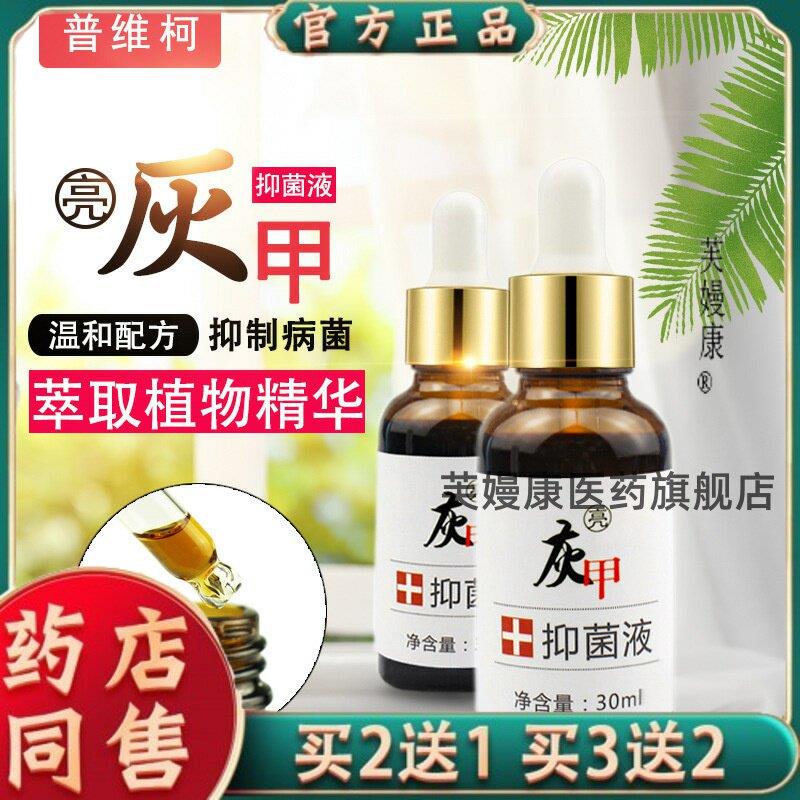 灰指甲专用液脱甲膏磨甲刀去除增厚菌抑液灰甲脚趾甲液7473