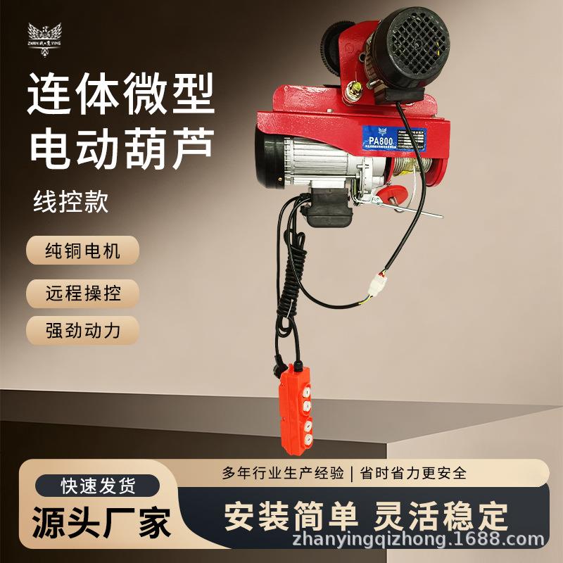 跨境家用电动葫芦220v室外吊运大功率起重连体微型电动葫芦