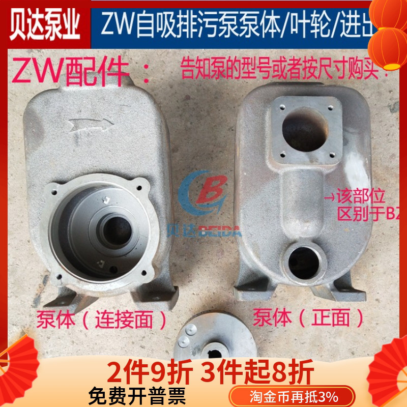 ZW自吸污水排污泵泵体叶轮进水口出水口无堵塞自吸泵分体直连配件