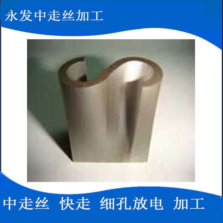 线切割加工密件精精密 中模具走丝加工公明加工电火花线切割