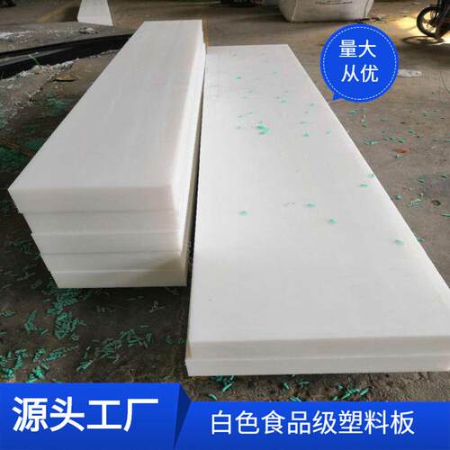 焦作聚丙烯板白色PP冲床垫板工程化工耐磨防滑养殖焊接水箱PP板