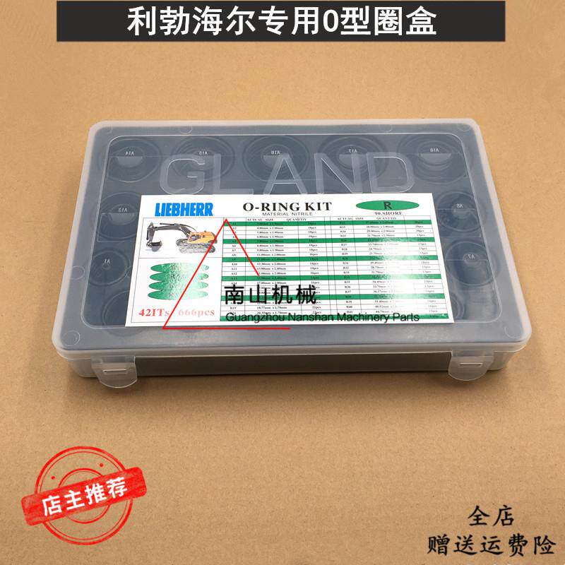 挖掘机利勃海尔950 926 924 934 944 956 专用O型圈盒密封圈配件