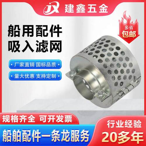 船用过滤网网箱CB*623-80不锈钢吸入滤网船用吸入滤网带夹环圆形