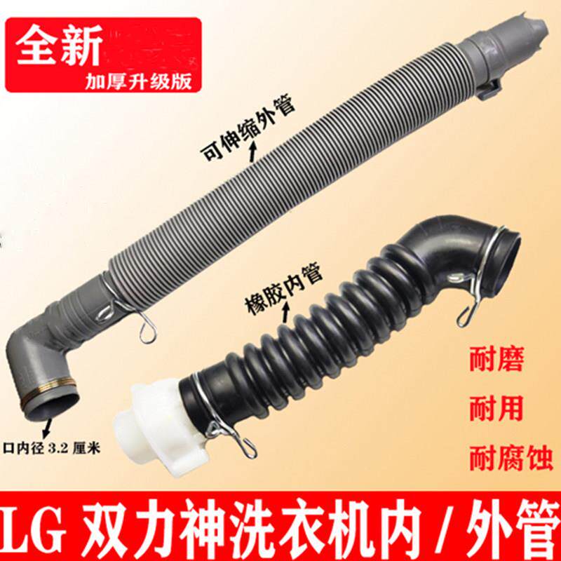 LG双力神波轮全自动洗衣机内排水管5214FA3445出水管XQB60 XQB70