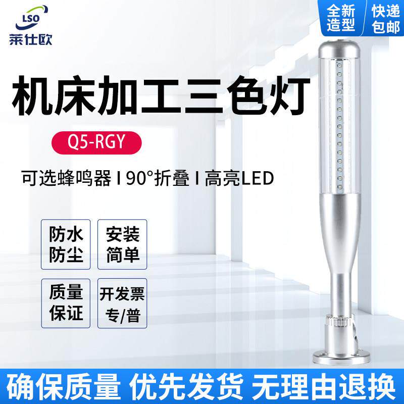 机床三色24V报警灯Q5rgy棒球灯数控车床指示灯加工中心CNC讯号灯