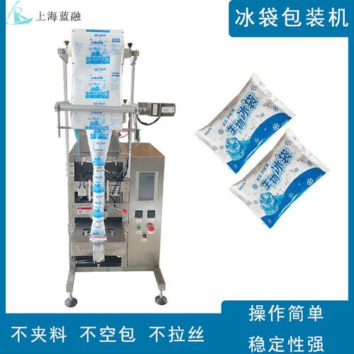 厂家供应无纺布防凝水生物冰袋包装机食品快递冷链保鲜袋包装机