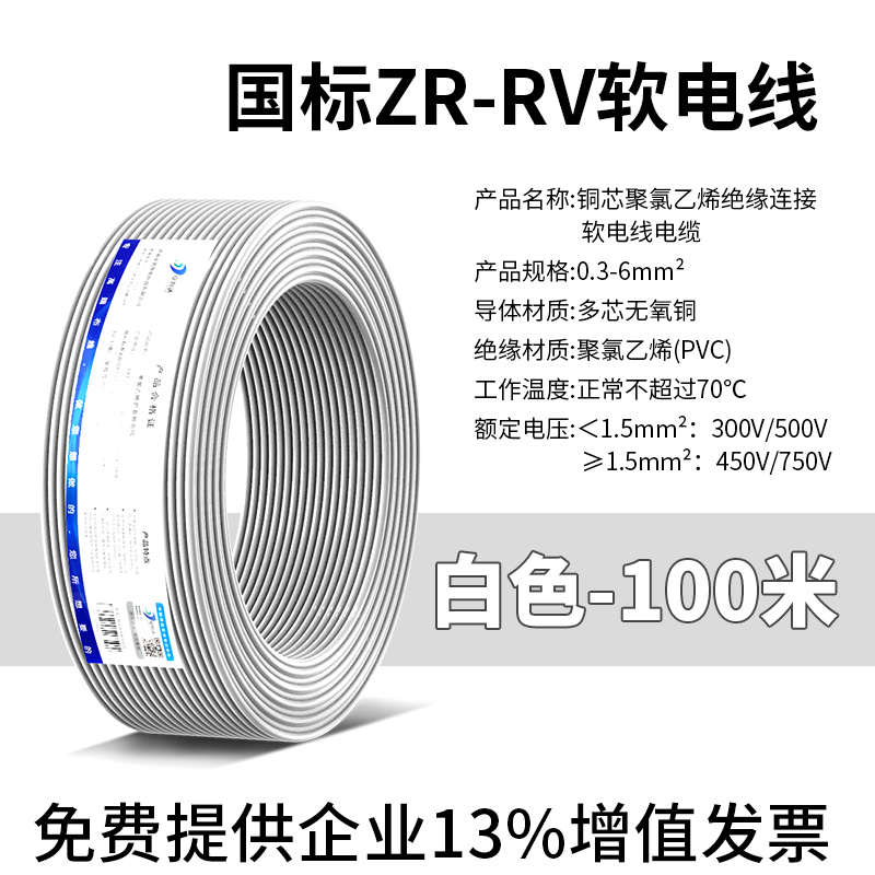 单 芯电线5125电子 导线平方国标.软线0铜芯多股0.纯铜75rv5. .