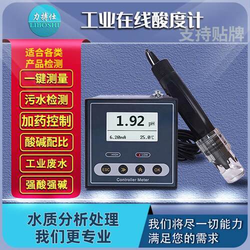 工业在线pH计水质电极探头ORP酸度计传感器pH控制器检测仪