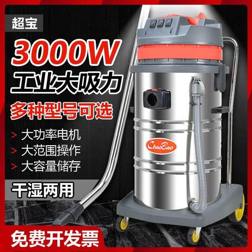超宝CB80-3大型工业吸尘器80L工厂车间商用洗车大功率吸水机3000W
