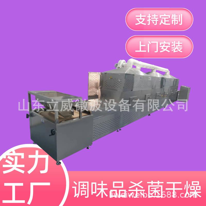 节能型辣椒粉微波烘干设备方便面调料干燥机五香粉除湿功能齐