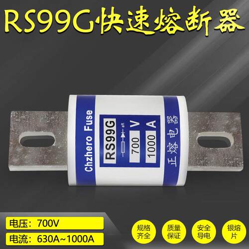 RS99A RS99B RS99C RS99D RS99E RS99F快速熔断器500V 660V 700V