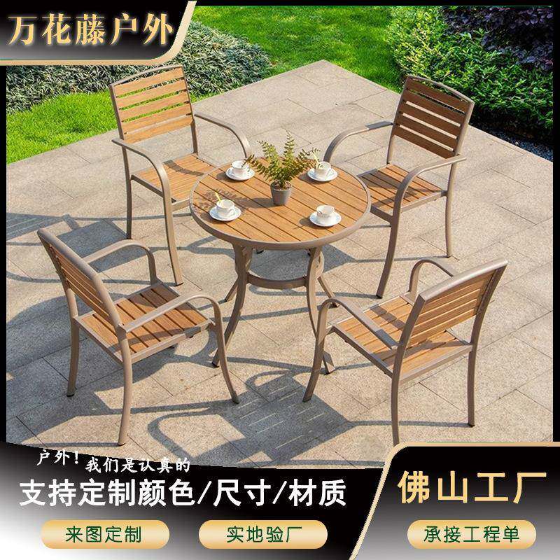 塑木户外家具现代简约花园桌椅庭院防水防晒网红露台休闲户外桌椅
