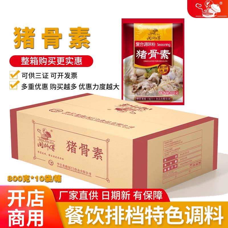 猪骨素复合调味料汤面汤粉汤底调料桂林米粉汤料闽师傅800克x10袋
