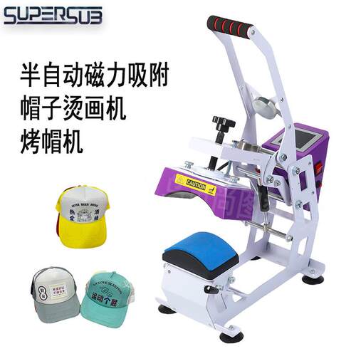半自动热转印烤帽机个性DIY帽子烤帽机磁力吸附烫画烤帽机