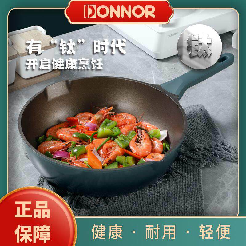 DONNOR有钛陶瓷不沾炒锅家用平底炒锅不沾锅瓦斯炉电磁炉专用