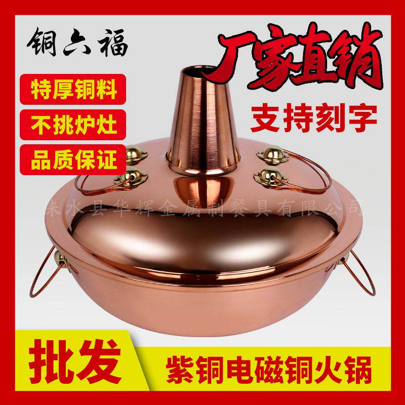 铜火锅电磁炉用纯紫铜电火锅鸳鸯铜火锅炉冰火锅冰煮羊铜锅炉