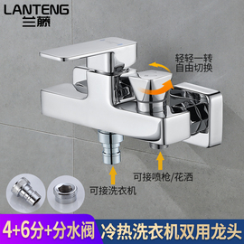 兰藤洗衣机冷热水龙头全自动专用4分6分双用混水阀入墙式黄铜黑色