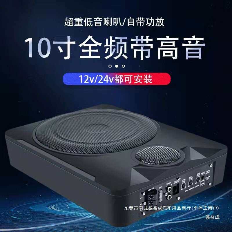 汽车座椅音响12v车载专用超重低音车用改装座位下24v超薄低鑫益成