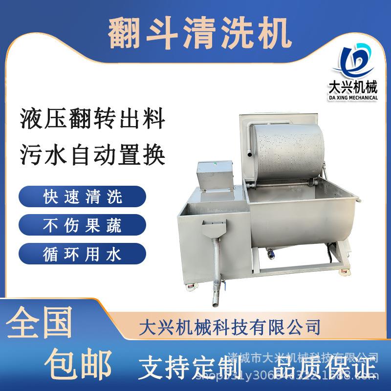 翻斗式小白菜万能清洗机全自动涡流洗菜机新品商用金秋葵清洗机