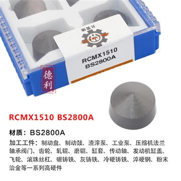 硬质合金粒刀片刀陶瓷bs2800数控 刀片rcmx1510