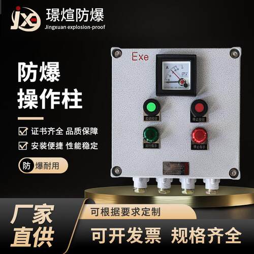 厂家BZC系列铝合金立挂式防爆操作柱配电按钮箱柜仪表控制检修箱