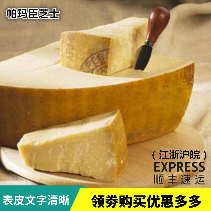 巴马臣芝士帕玛森奶酪parmesan cheese帕尔玛干酪500g分装包邮