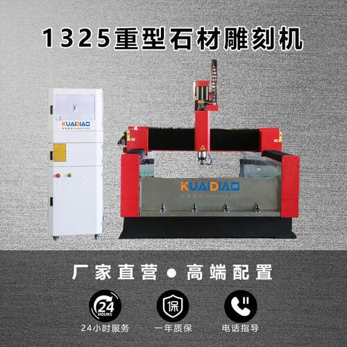 快雕品牌厂家1325重型石材雕刻机墓碑雕刻机1325雕刻机