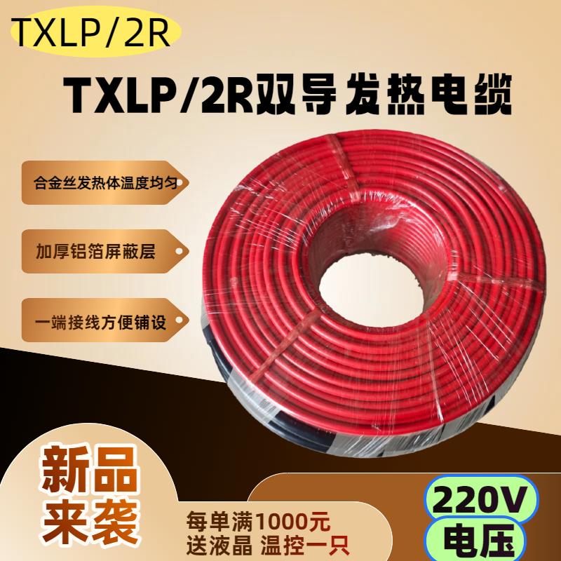 TXLP/2R 220V 双导发热电缆 地暖线 地热线 电地暖线地暖线