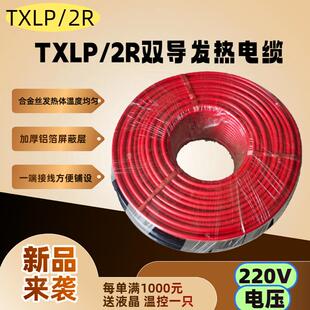 TXLP/2R 220V 双导发热电缆 地暖线 地热线 电地暖线地暖线