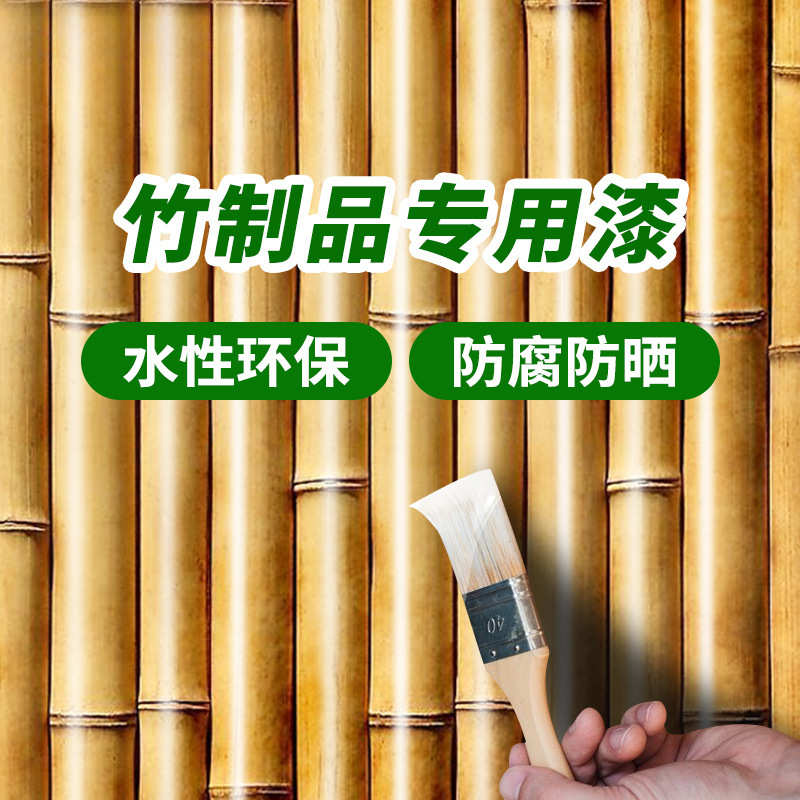 防腐竹漆刷竹子竹器竹制品地板防霉防水专用木器漆油漆喷木漆