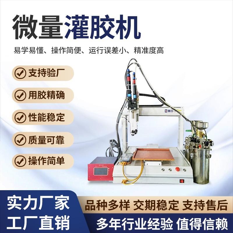 全自动AB双液灌胶机精密点胶阀点胶机大流量双液阀三轴平台点胶机